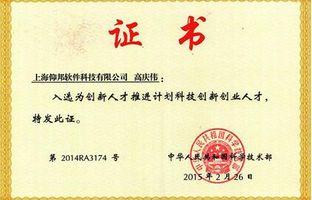 ：：：馗咔煳跋壬胙」铱萍疾2014年科技立异创业人才！！！